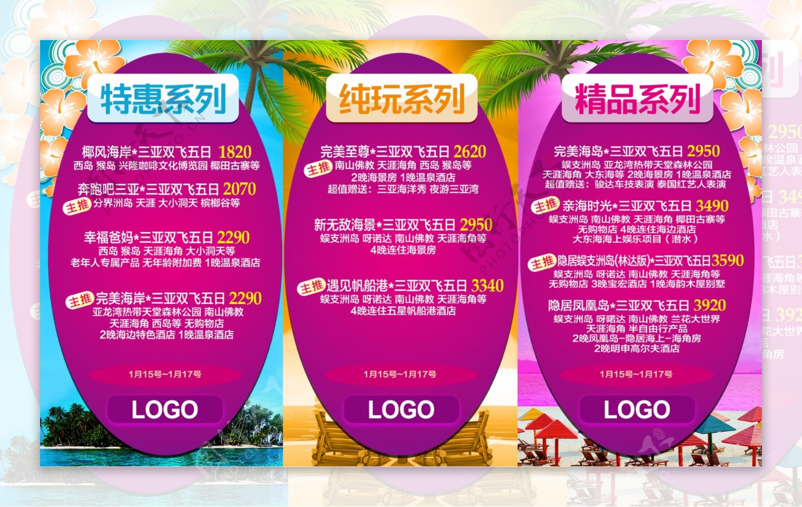 海南旅游系列广告