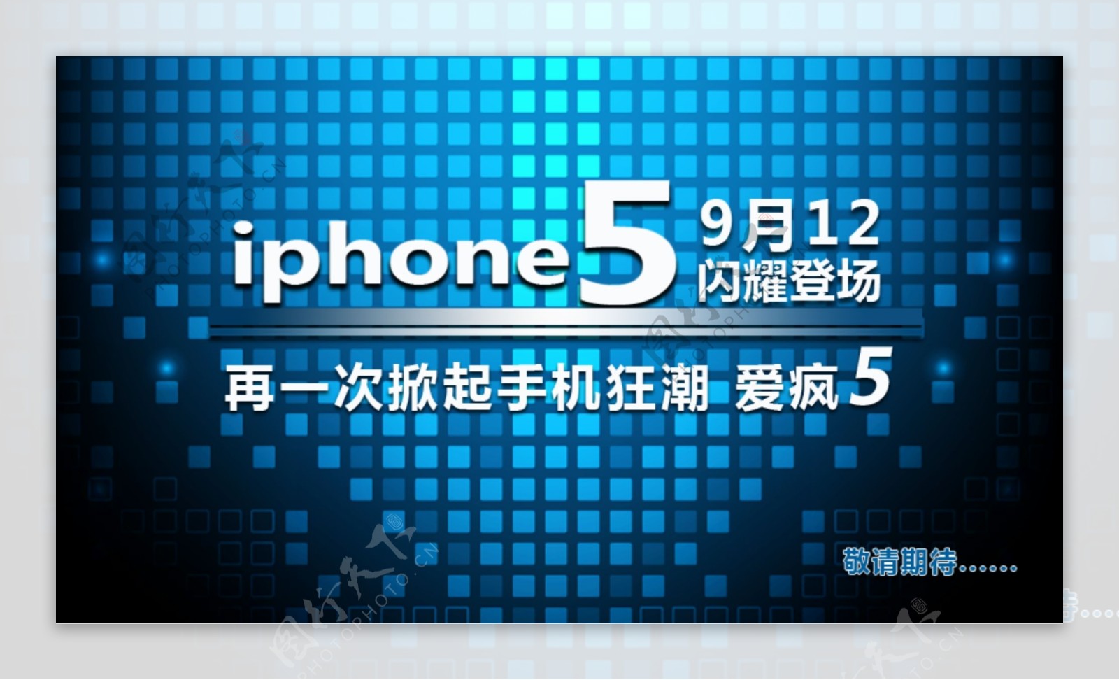苹果5蓝色科技炫酷海报设计