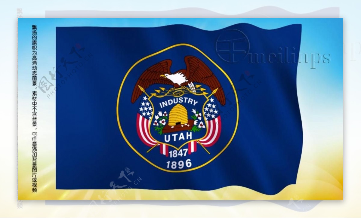动态前景旗帜飘扬265犹他州
