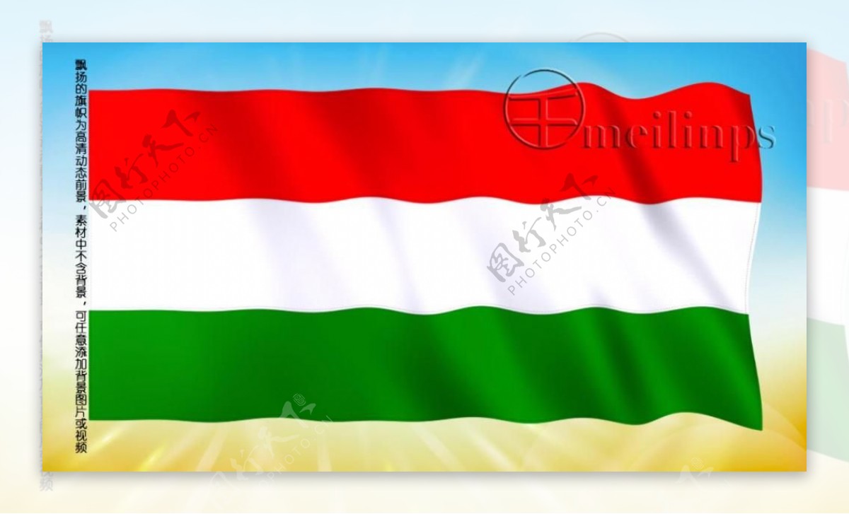 动态前景旗帜飘扬084匈牙利国旗
