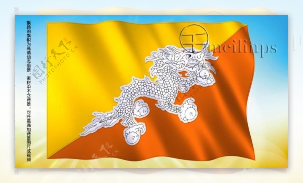 动态前景旗帜飘扬022不丹王国国旗