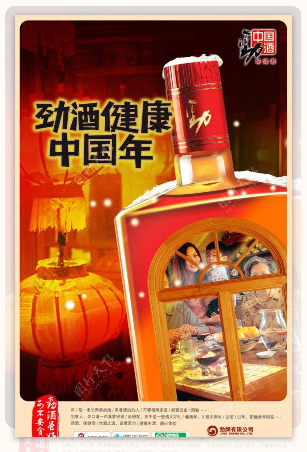 劲酒健康中国年活动