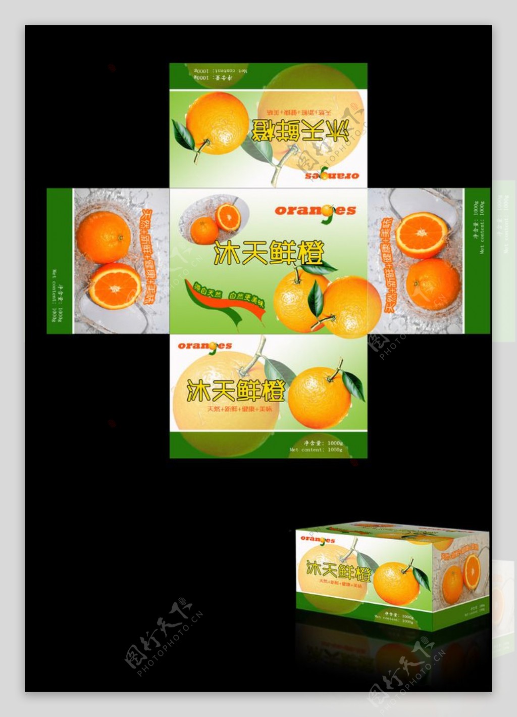 新鲜橙子包装