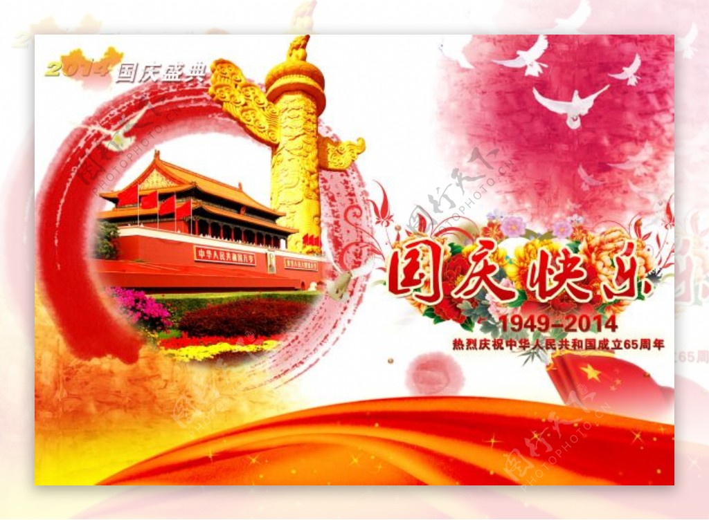 国庆快乐传统海报设计PSD源文件