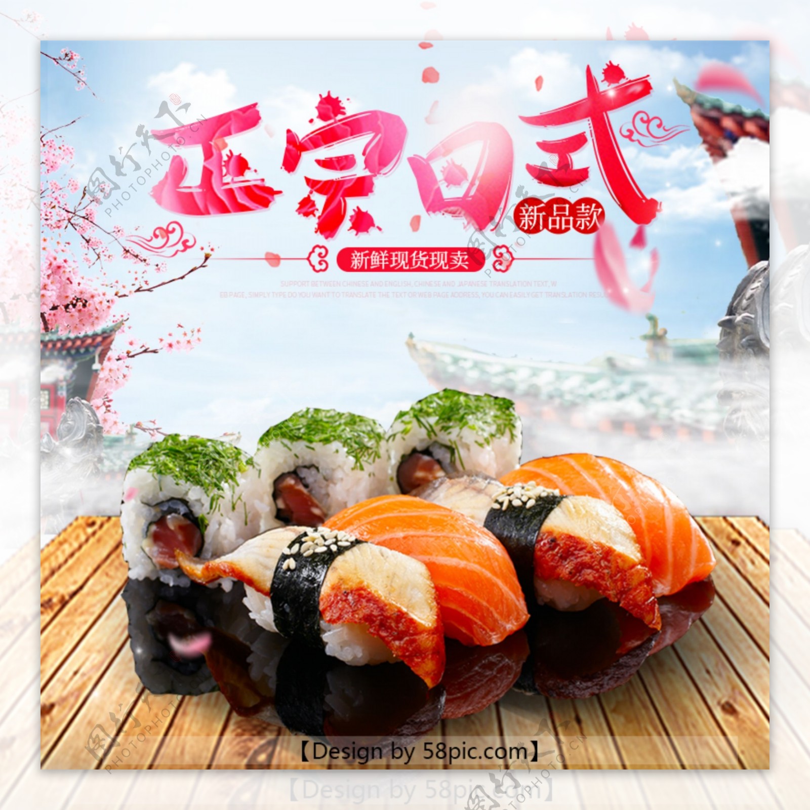 天猫淘宝电商食品食物日式寿司主图直通车PSD模版