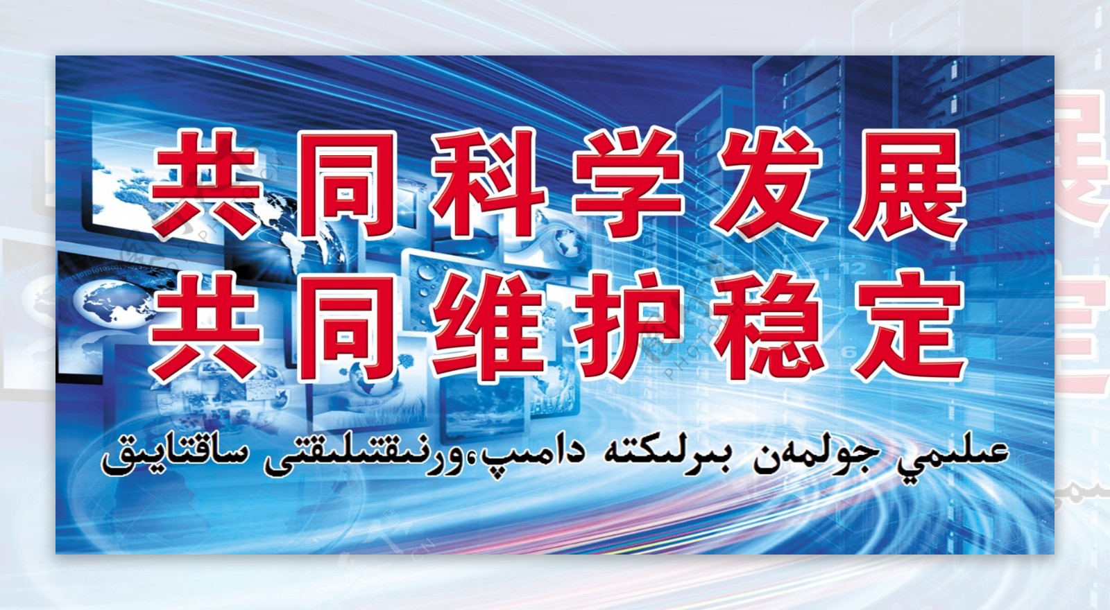 民族团结宣传语哈语