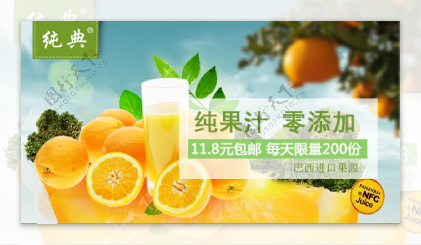 纯典纯果汁橙汁钻展直通车海报设计图片