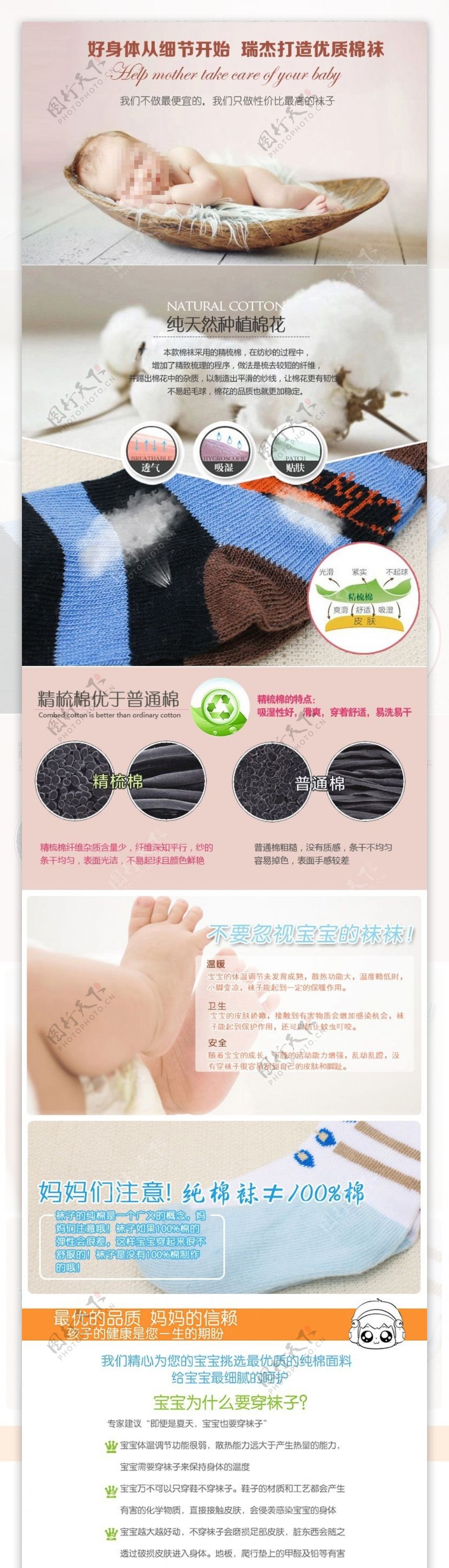 淘宝袜子详情页婴儿袜信息描述也