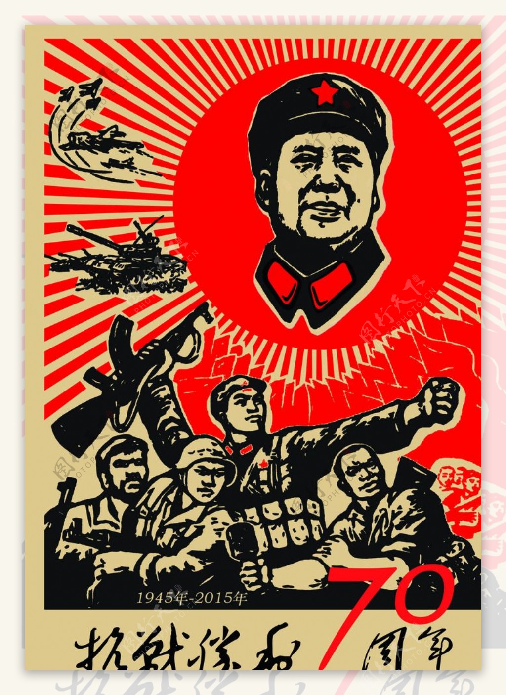抗战70周年宣传海报