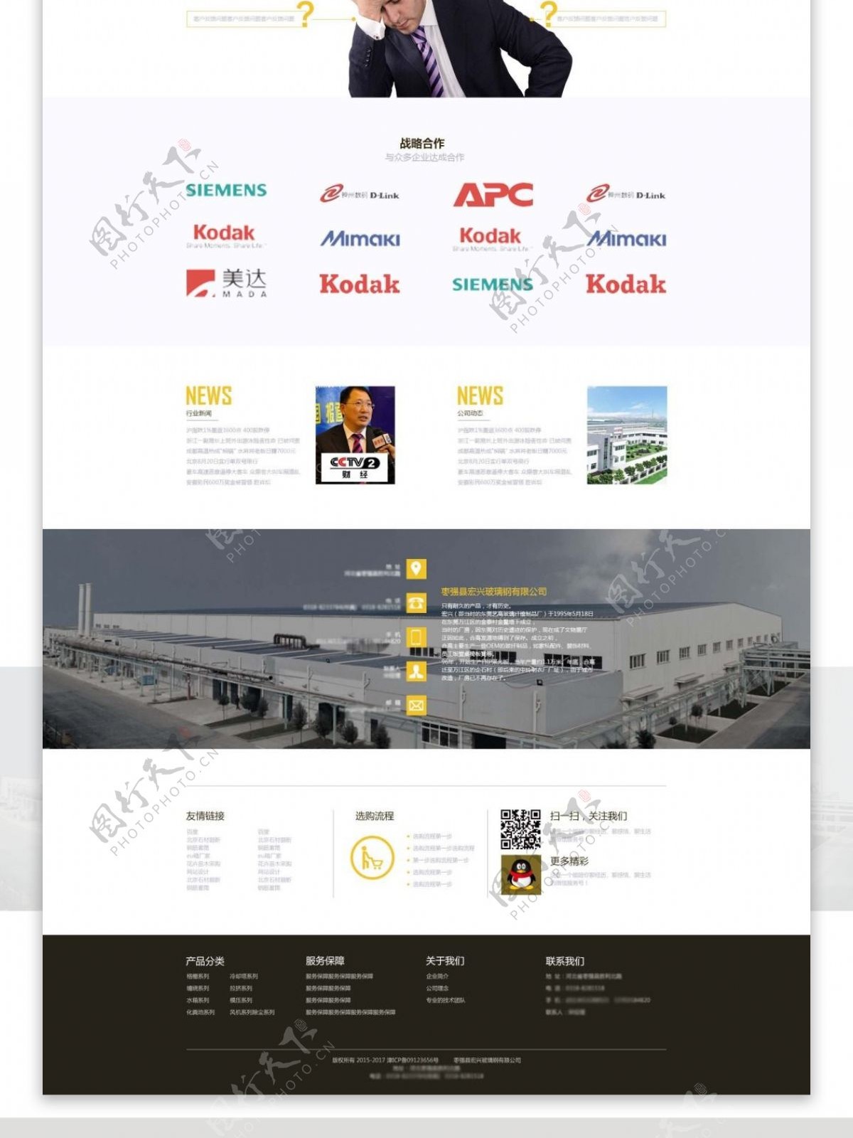 工业生产型网站首页设计