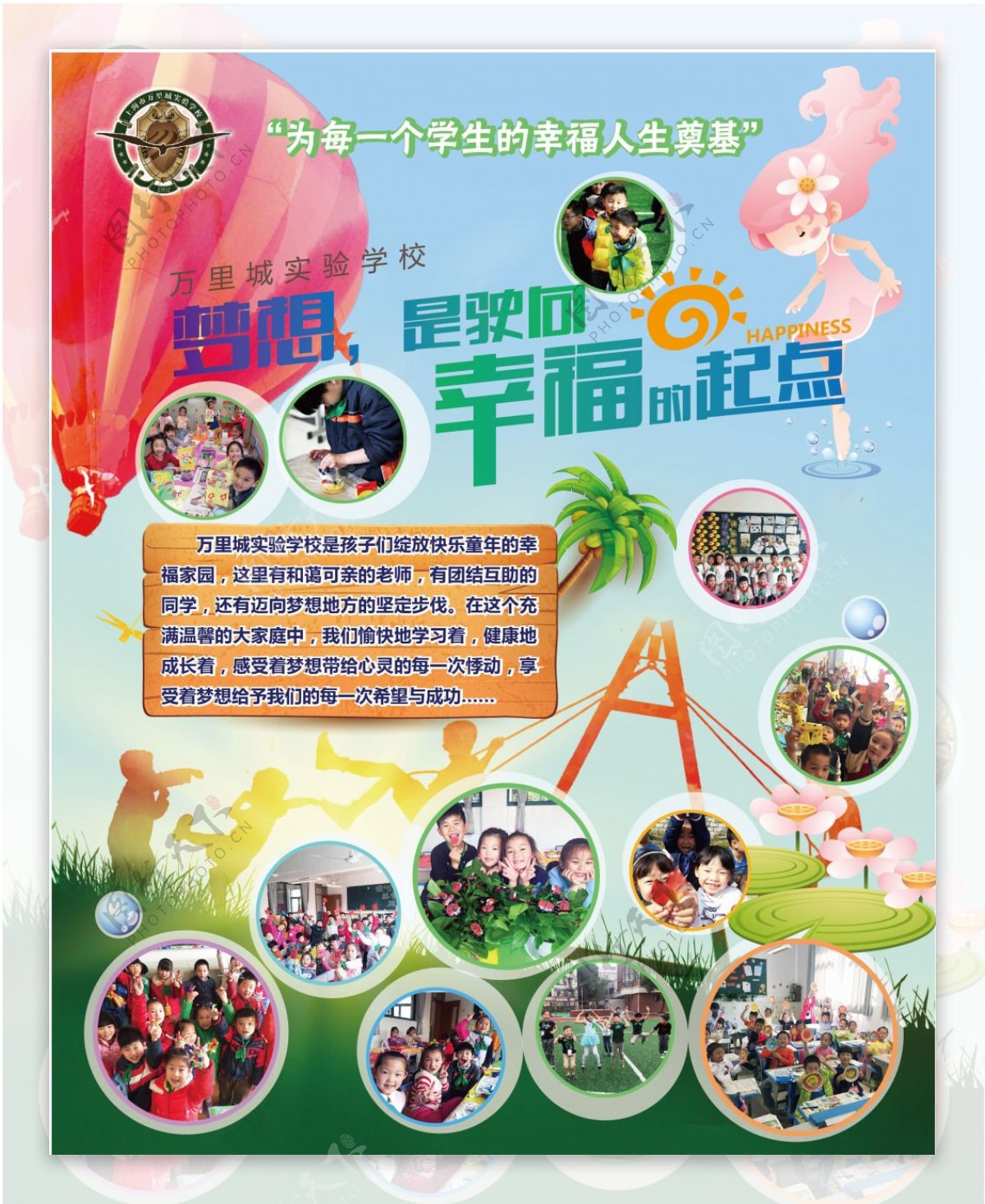 学校创意海报