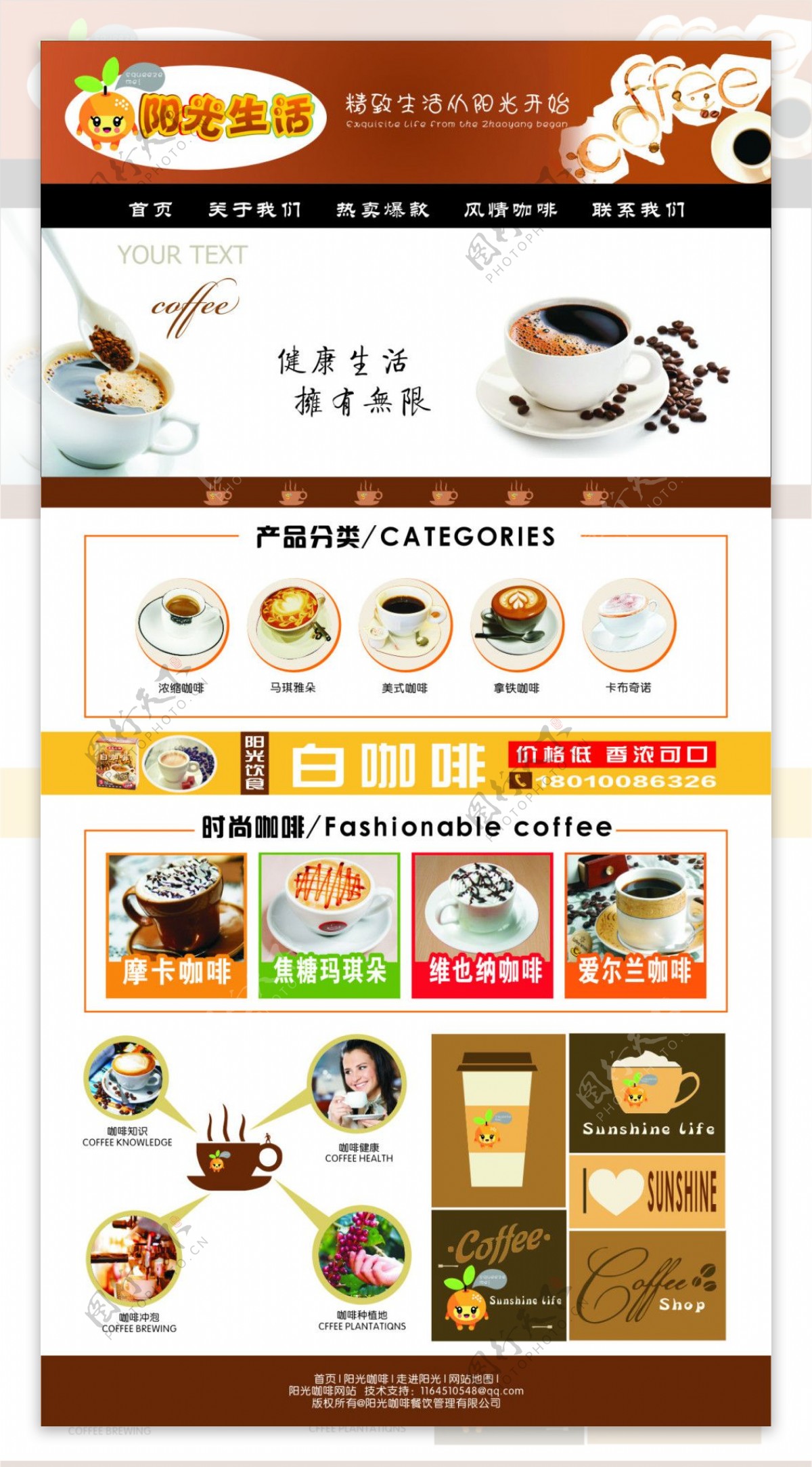 咖啡网站