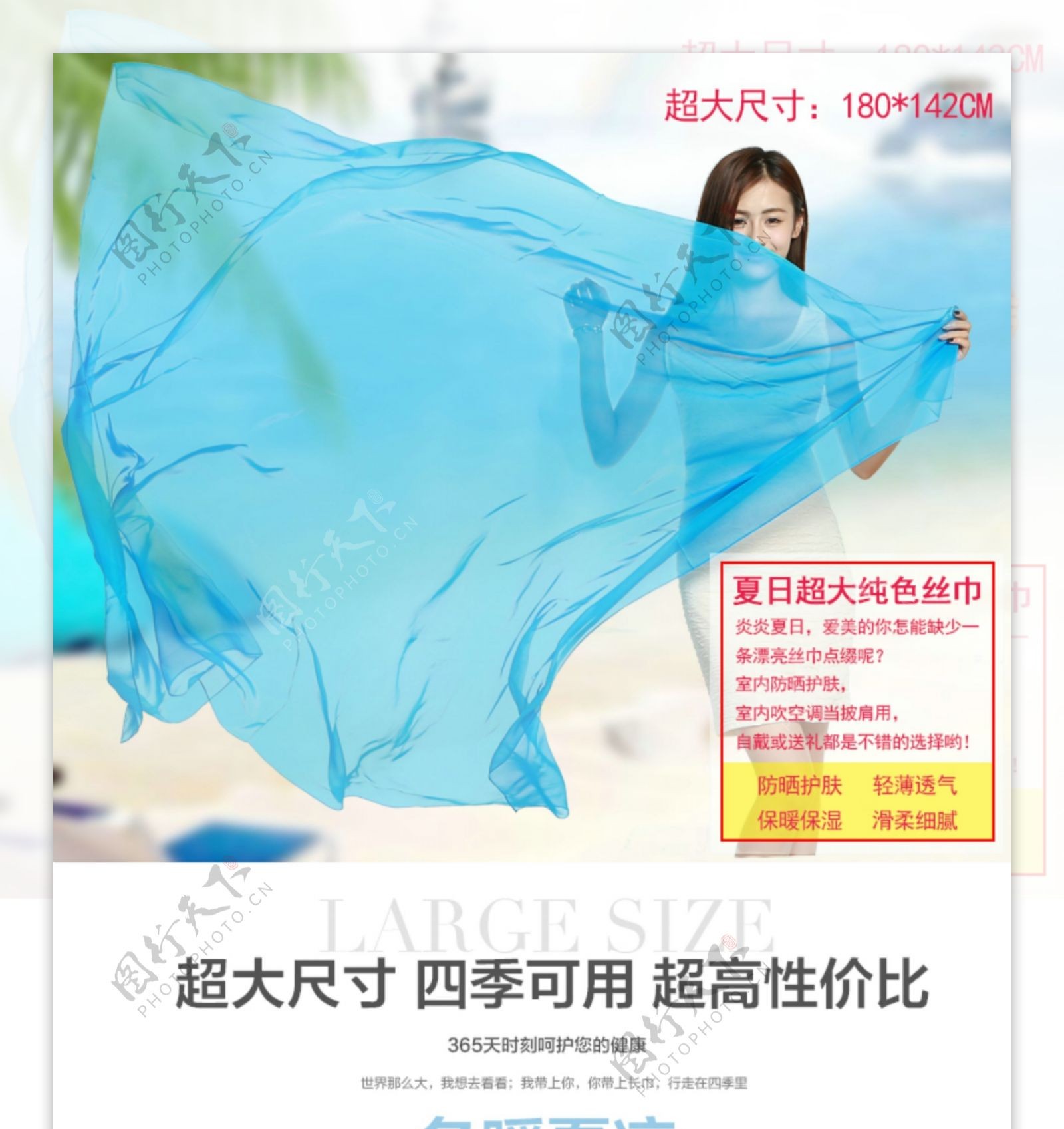 防晒丝巾沙滩巾描述