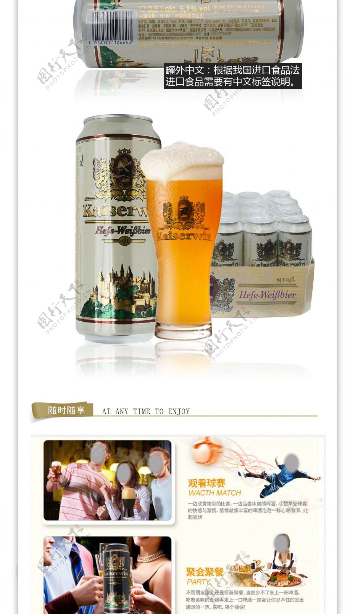 德国凯撒啤酒移动设备终端网页设计