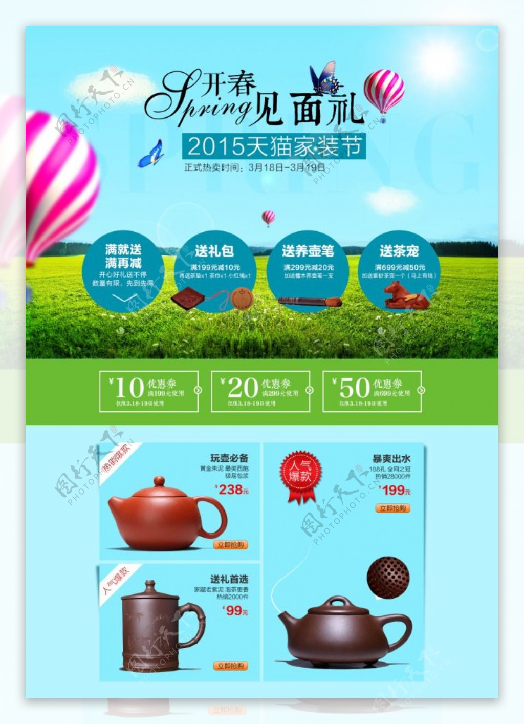 新春茶叶茶具展销海报