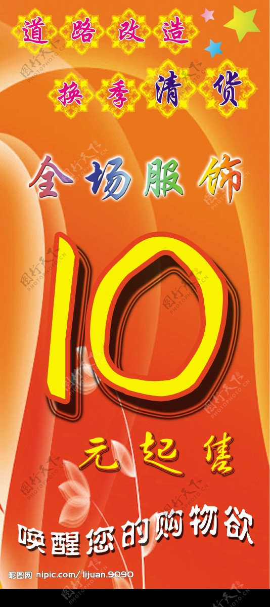 全场10元起售