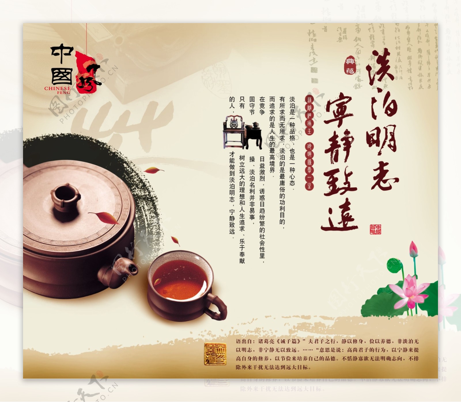 中国风茶具海报素材