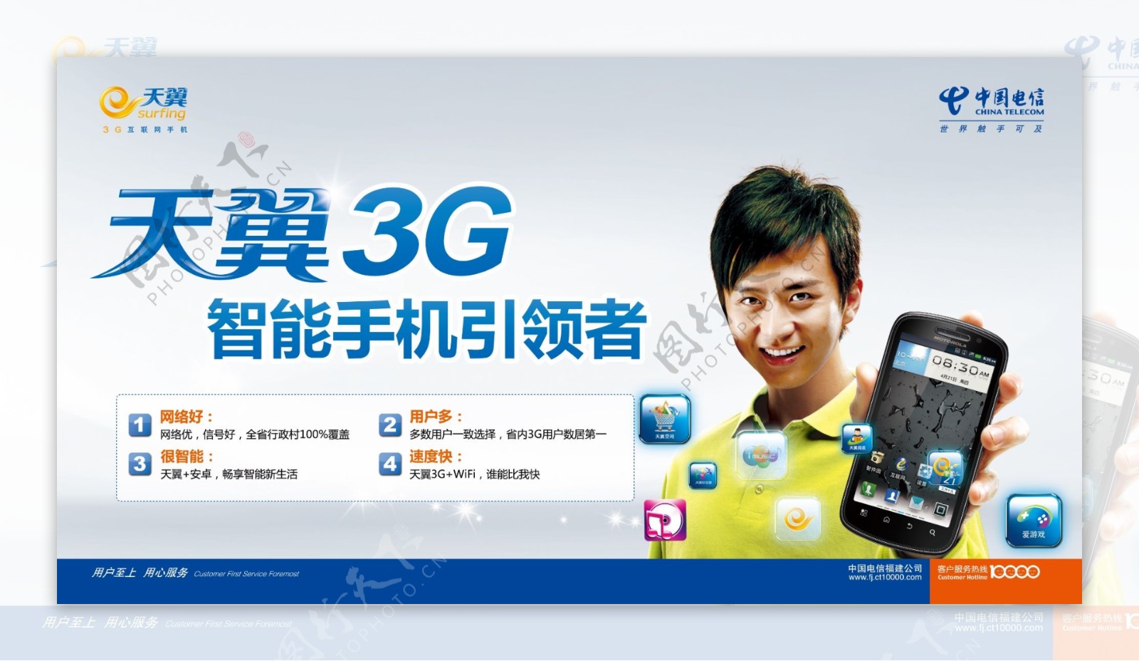 中国电信天翼3G