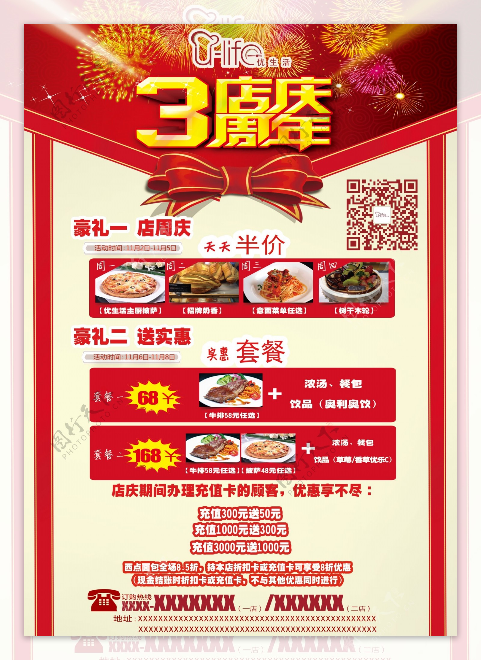 三周年店庆海报餐厅宣传