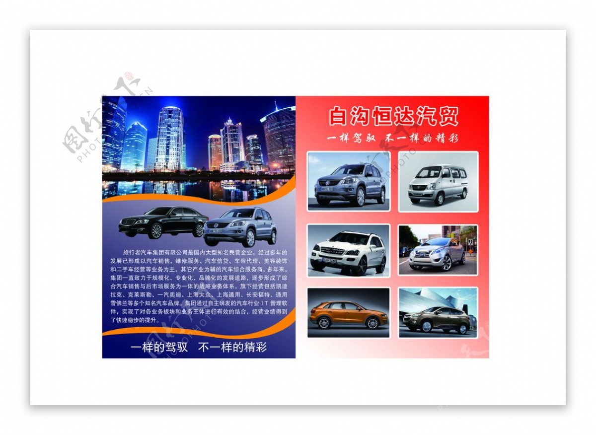 汽车销售宣传彩页