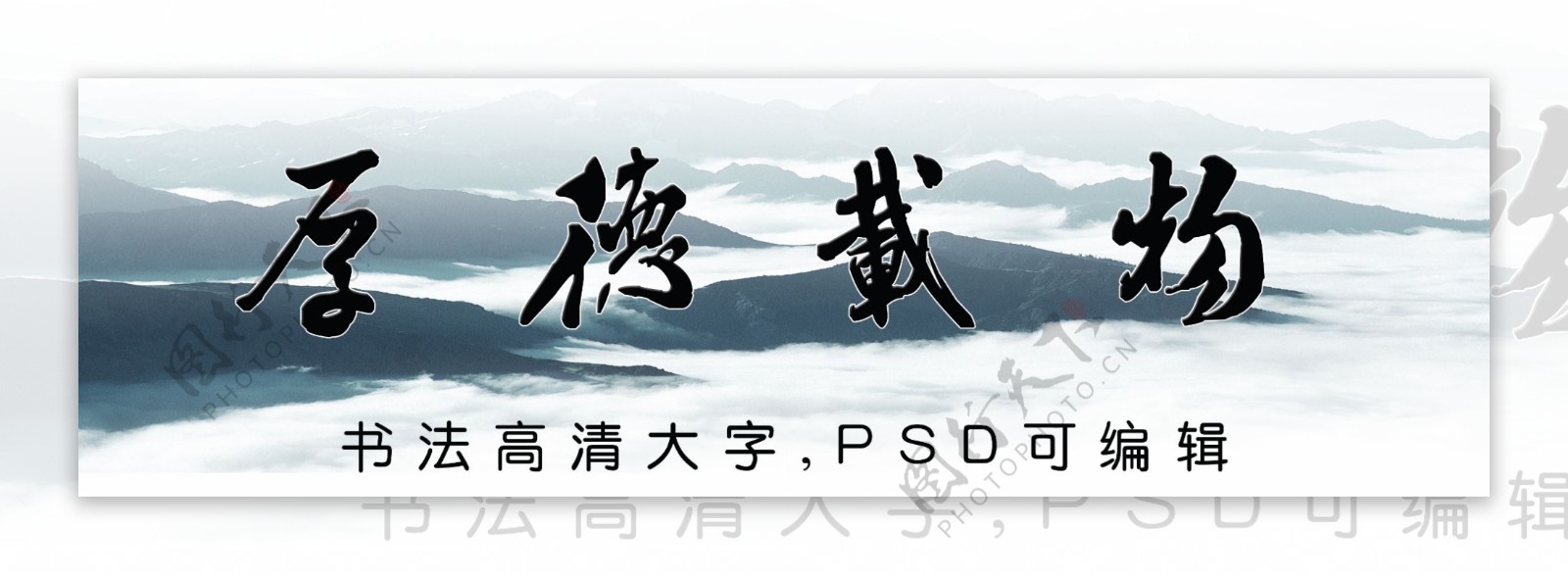 高清大图PSD可编辑