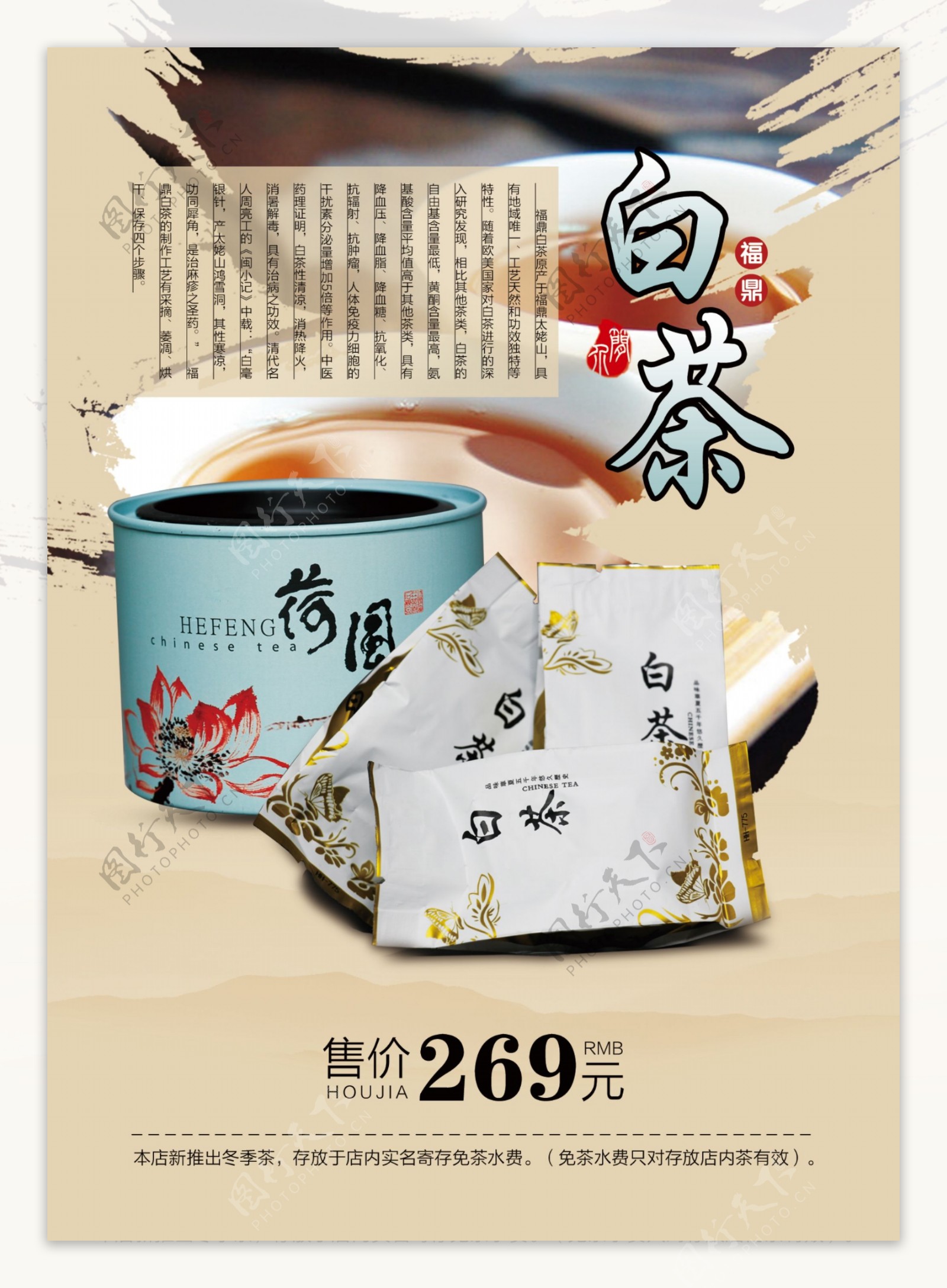 中国风展板茶文化历史大红袍价格