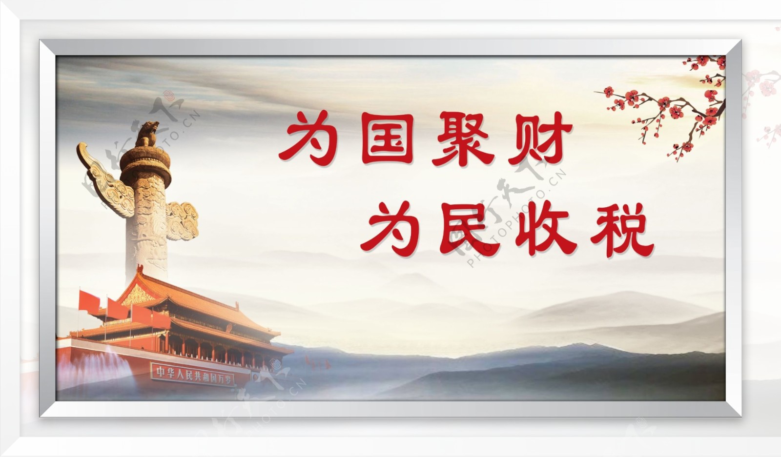 国税文明用语文明单位爱国中国风中国梦标语
