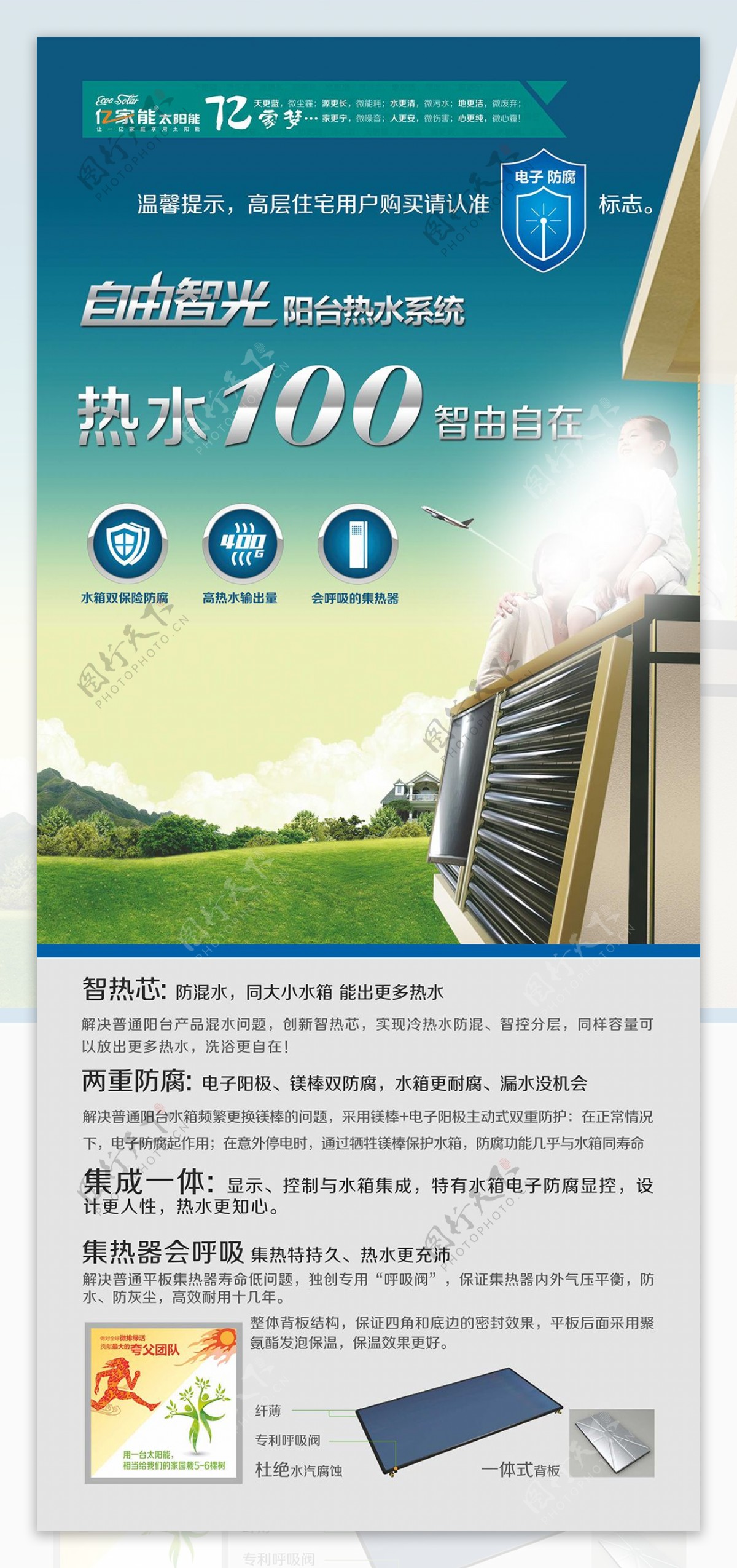 89简单大气太阳能热水器海报