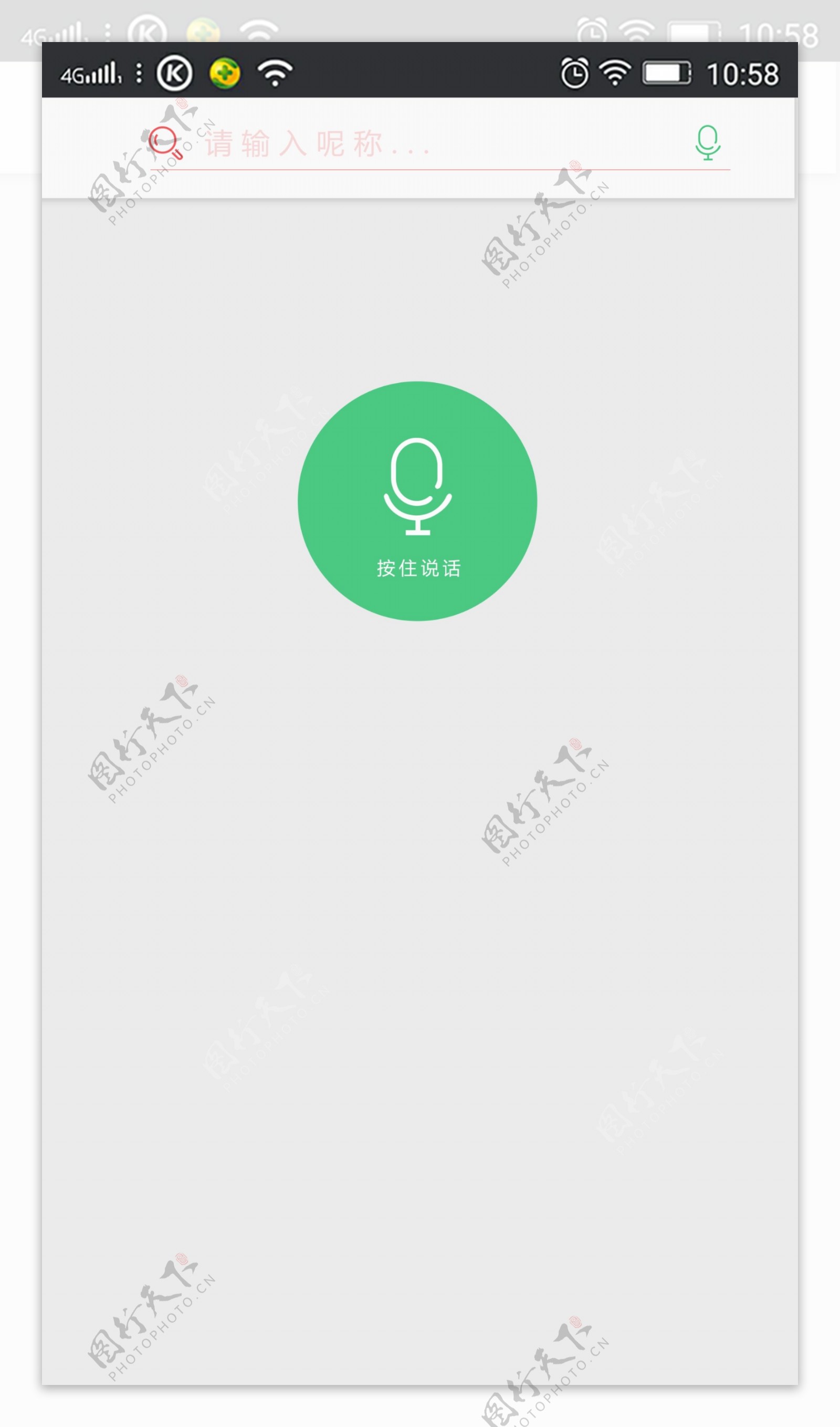 app语音界面设计
