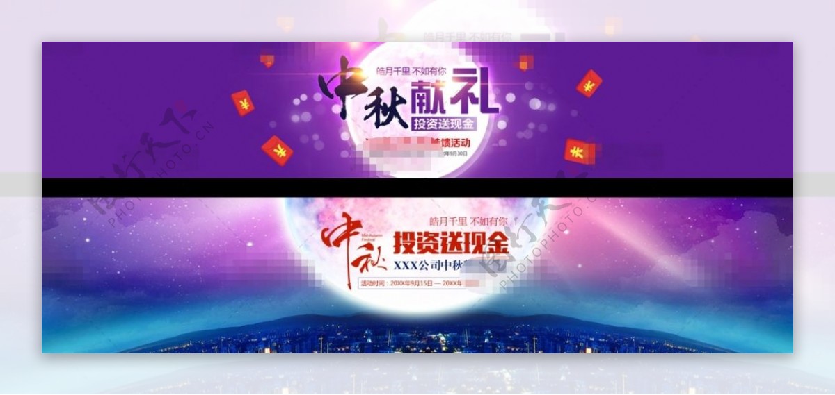 紫色唯美淘宝中秋节活动海报psd分层素材