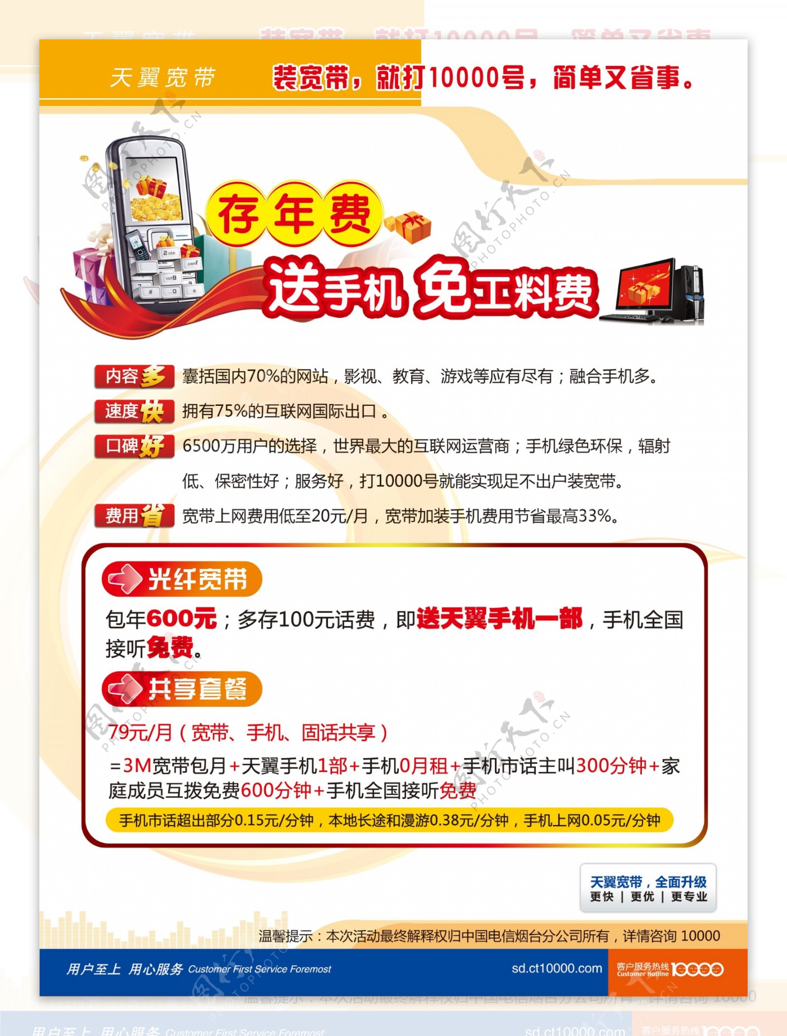 中国电信天翼宽带存年费送手机
