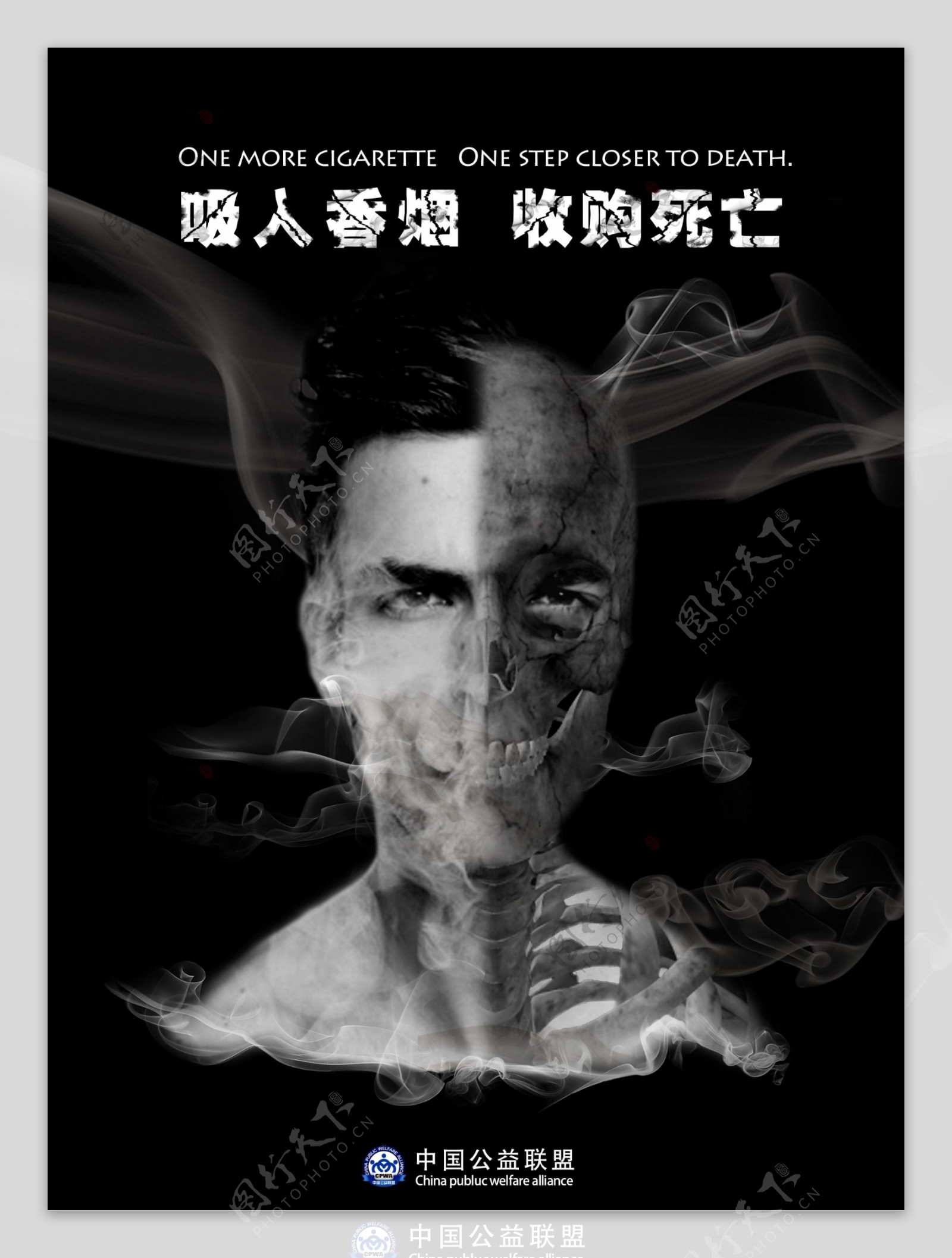 戒烟公益海报