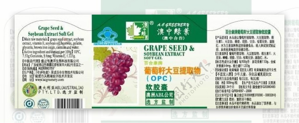 葡萄籽大豆提取物保健品标签图片
