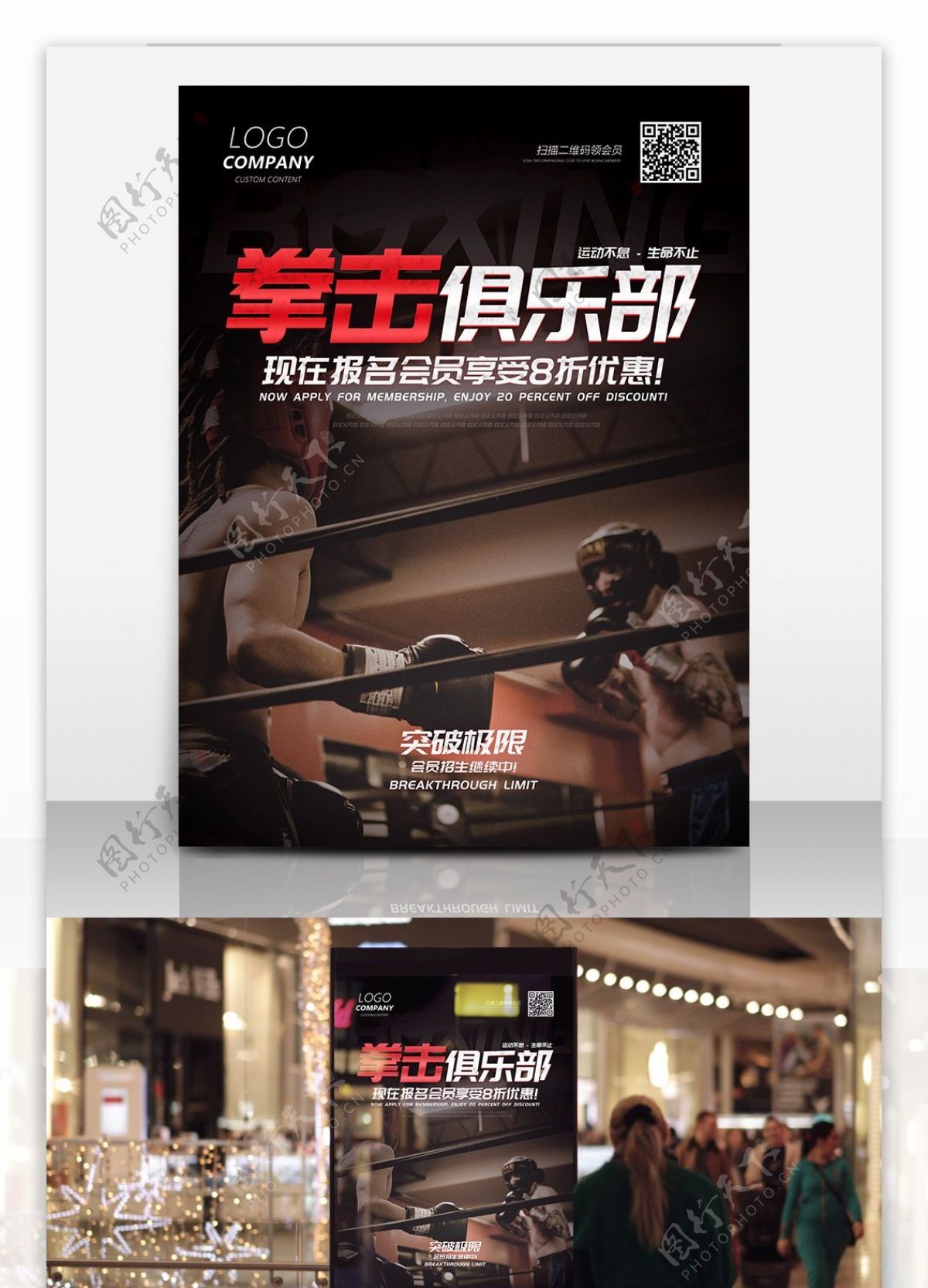 拳击运动俱乐部会员报名海报