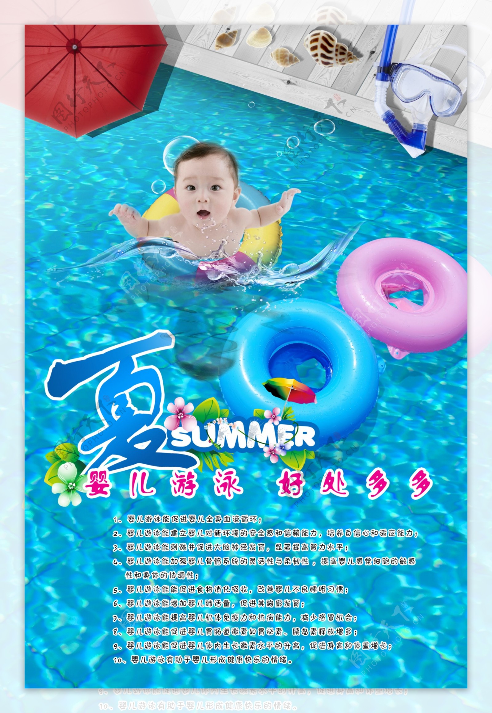 宝宝游泳馆开业促销活动宣传海报