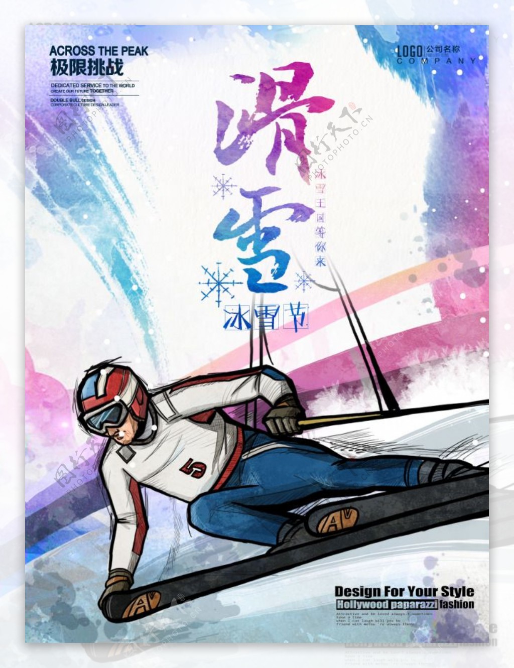 创意手绘水彩滑雪海报