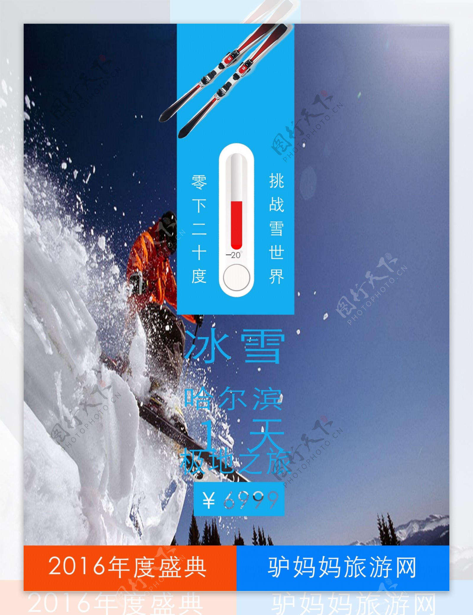 滑雪主题旅游海报
