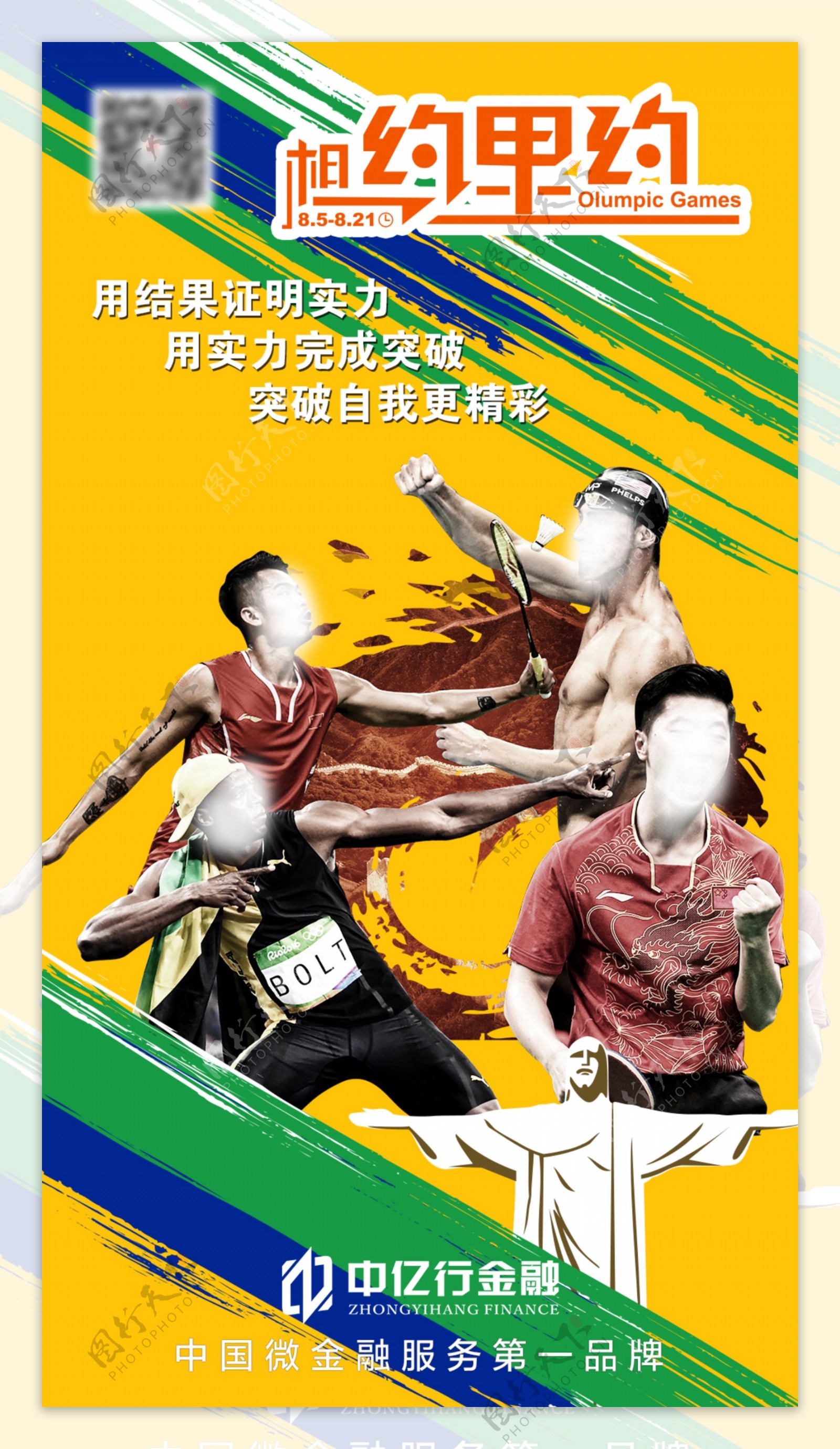 奥运图文金融宣传海报