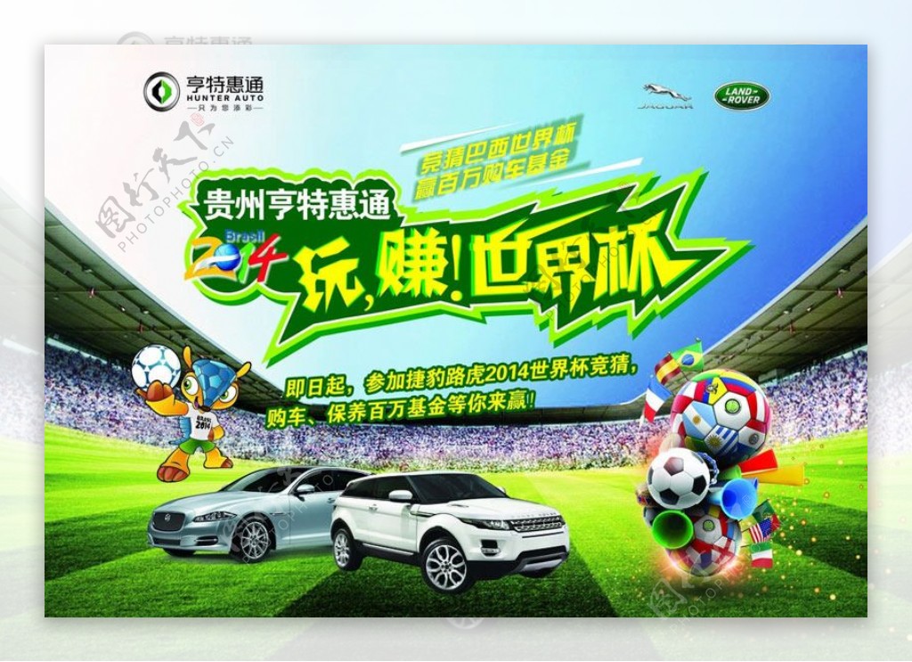 世界杯汽车促销海报设计PSD素材
