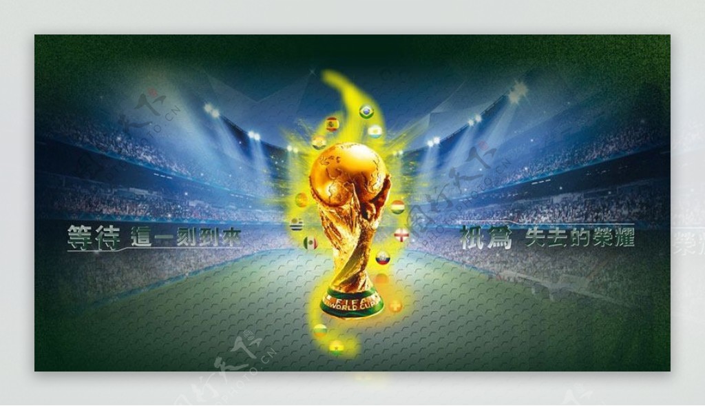 世界杯海报背景矢量素材