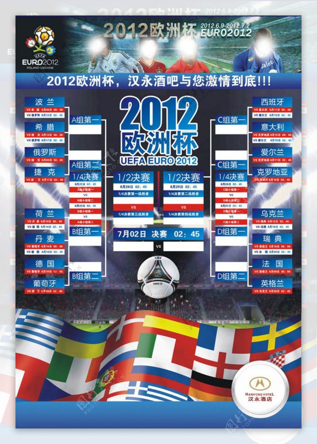 2012欧洲杯赛程对决表主题海报设计矢量素材