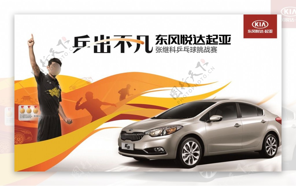 起亚K3汽车广告乒乓球篇图片