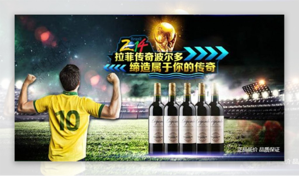 红酒拉菲波尔多缔造属于你的传奇海报设计psd素材下载足球场足球员人