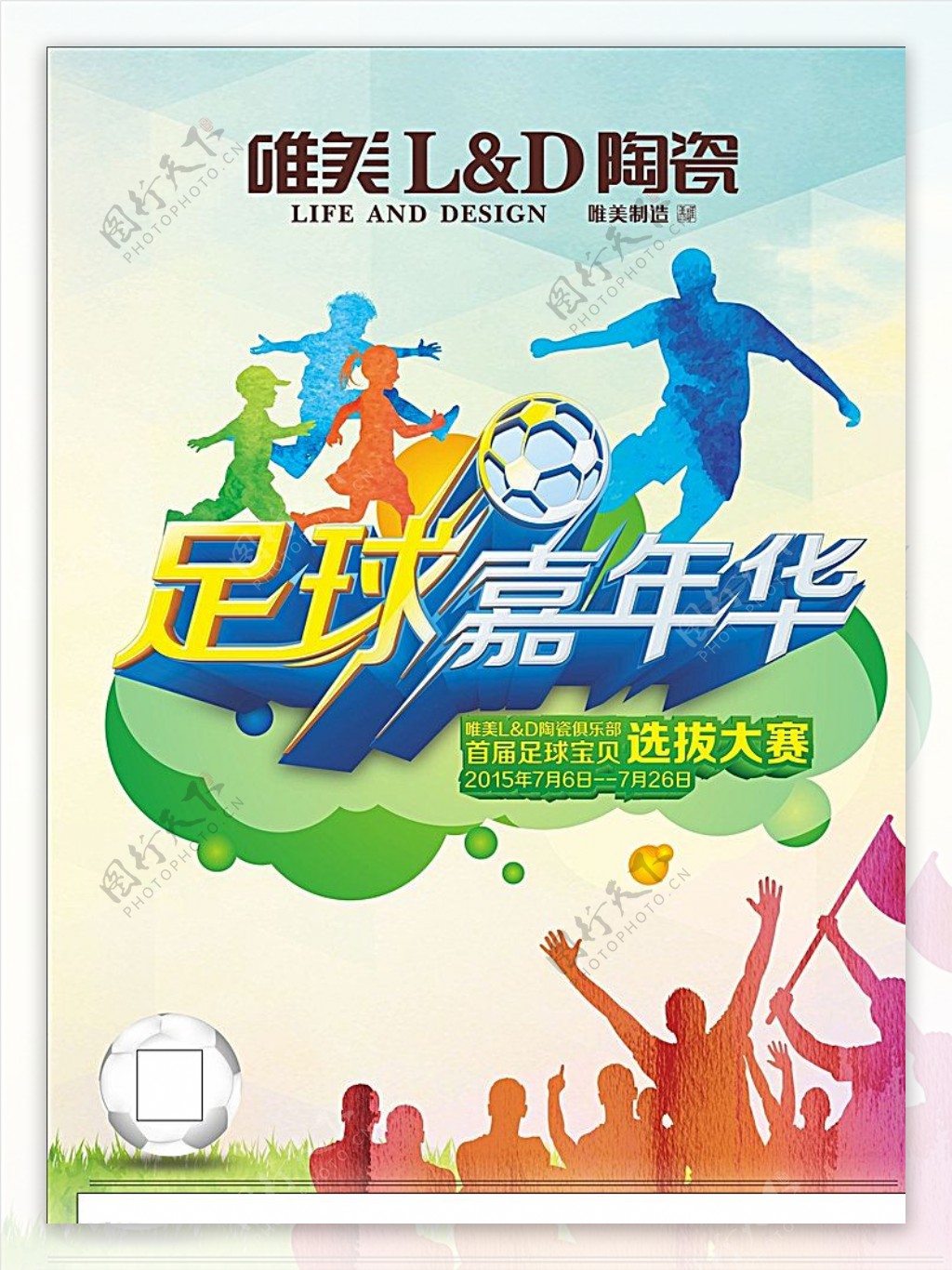 足球嘉年华体育营销活动图片