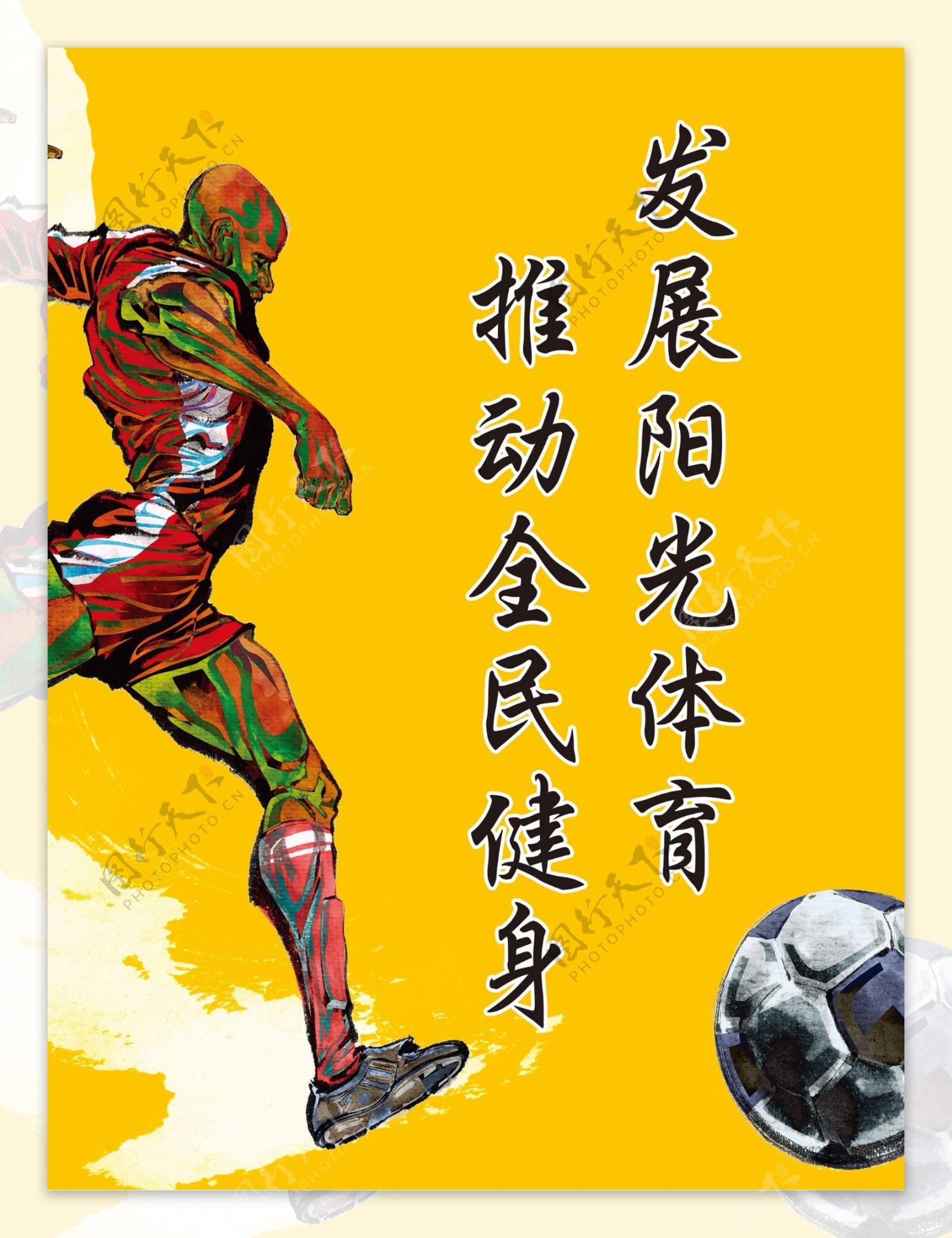 体育系文明标语海报