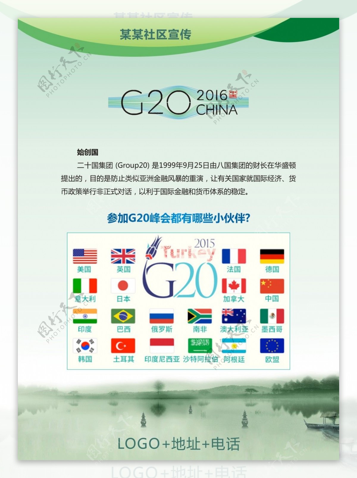 G20社区海报A