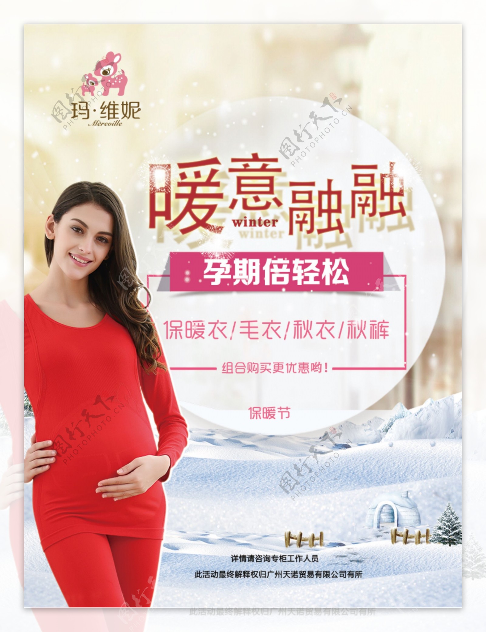 孕妇海报免费下载海报温馨孕妇