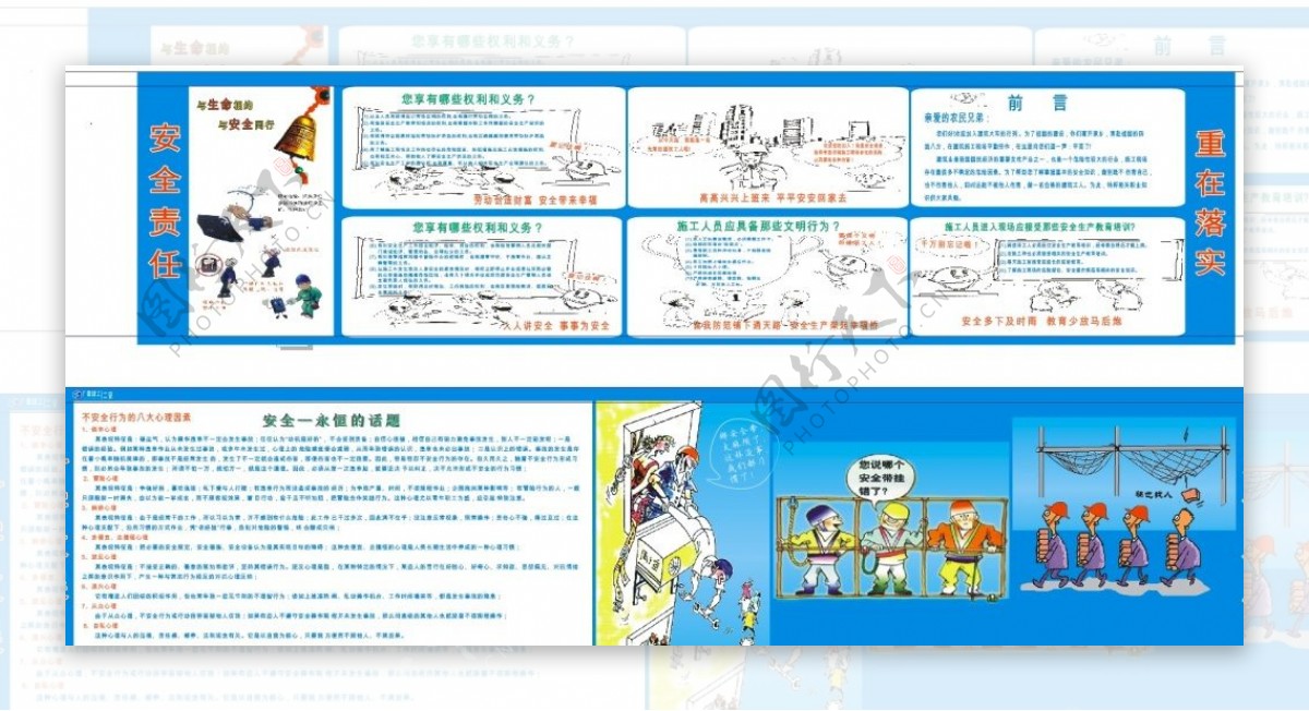 安全文明宣传图形2