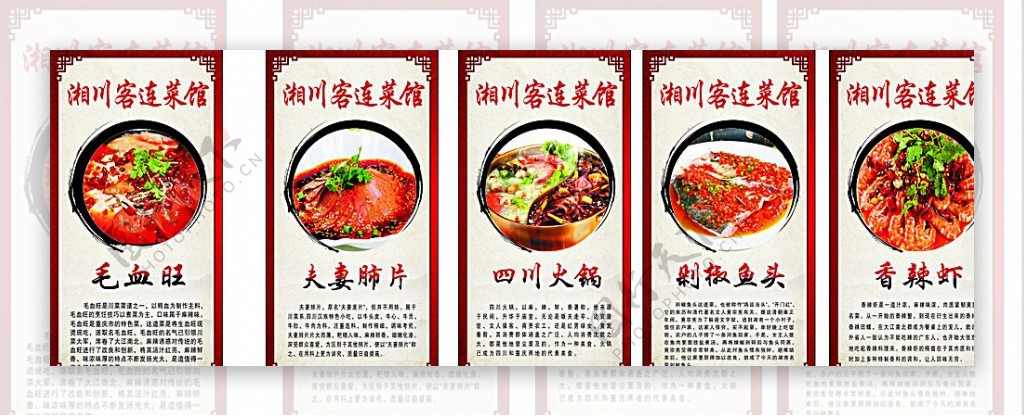 湘川菜系海报图片