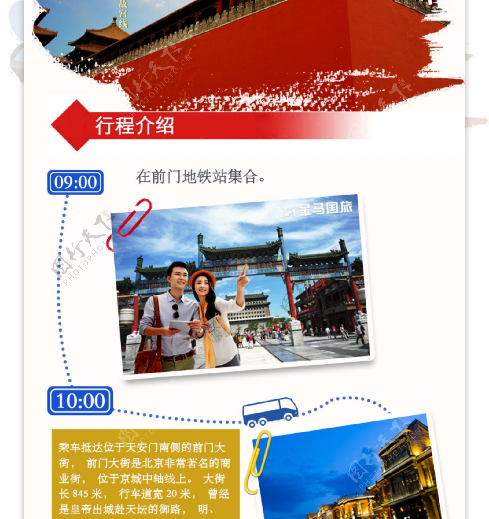 北京海报旅游